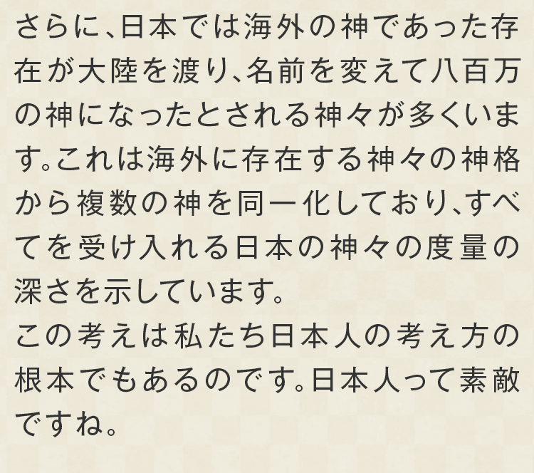 日本に渡ってきた神様
