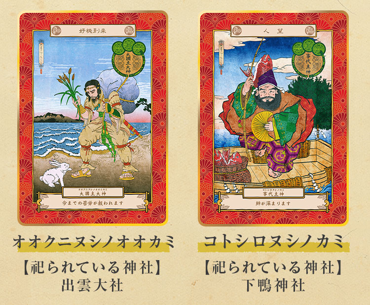 オオクニヌシノオオカミ　コトシロヌシノカミ