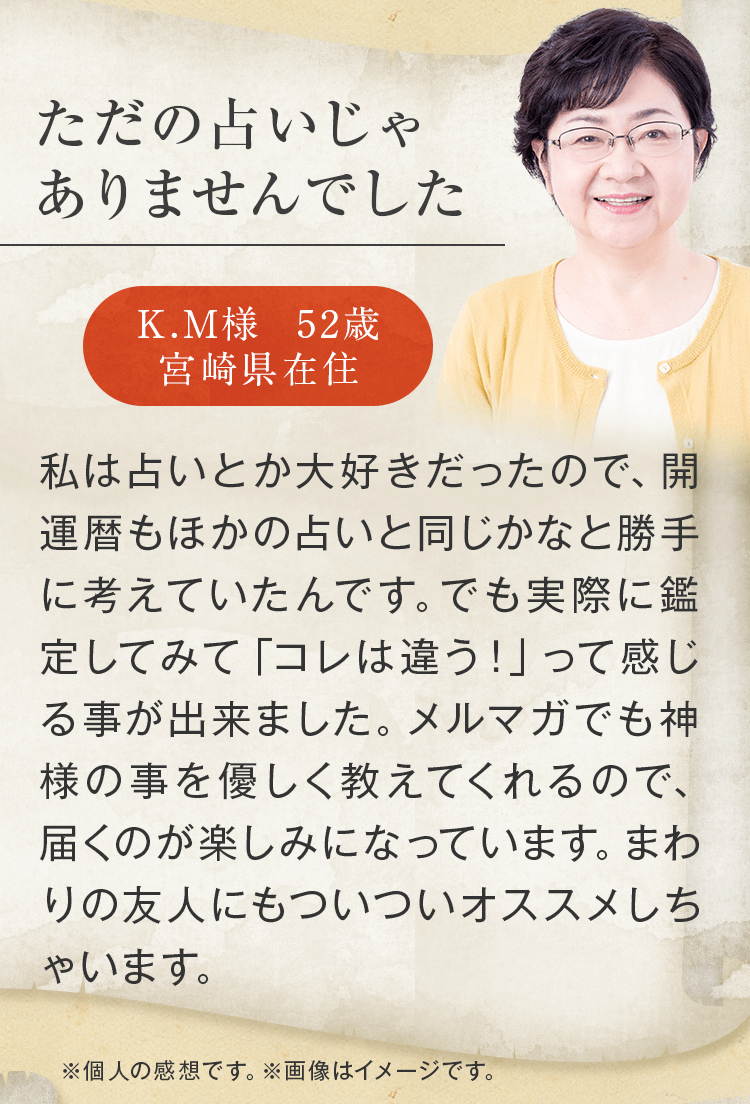 ただの占いじゃありませんでした