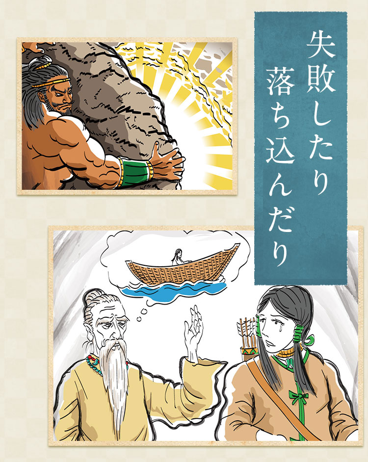 失敗したり落ち込んだり